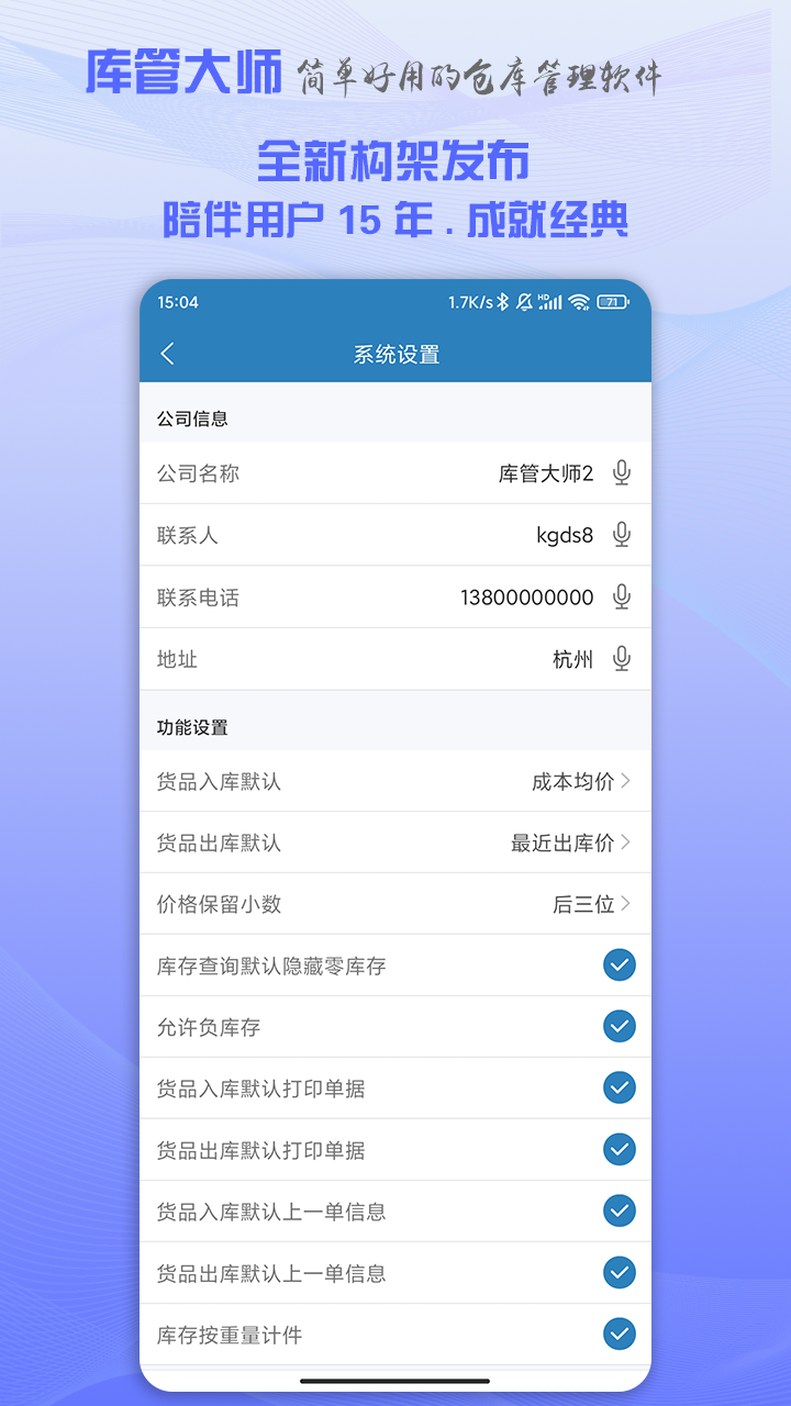库管大师 截图 5