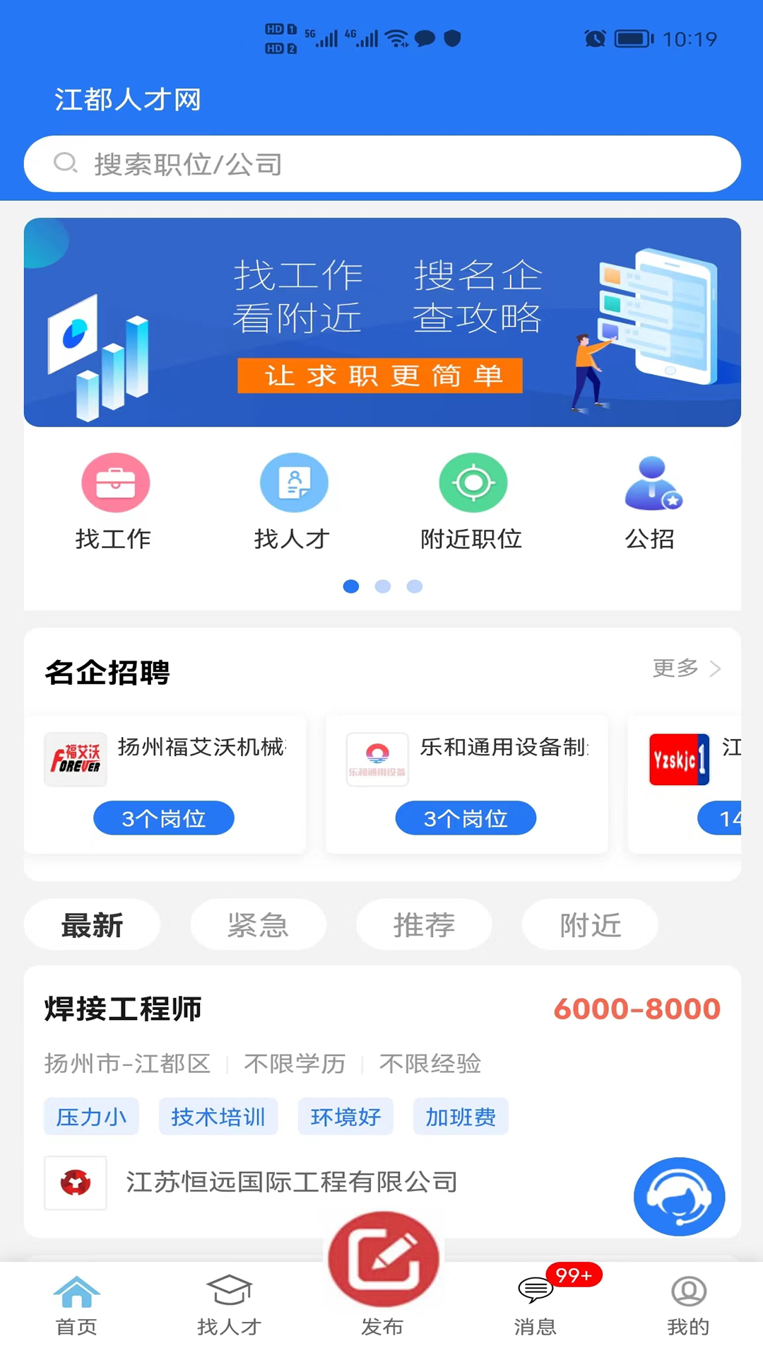 精彩截图-江都人才网2026官方新版