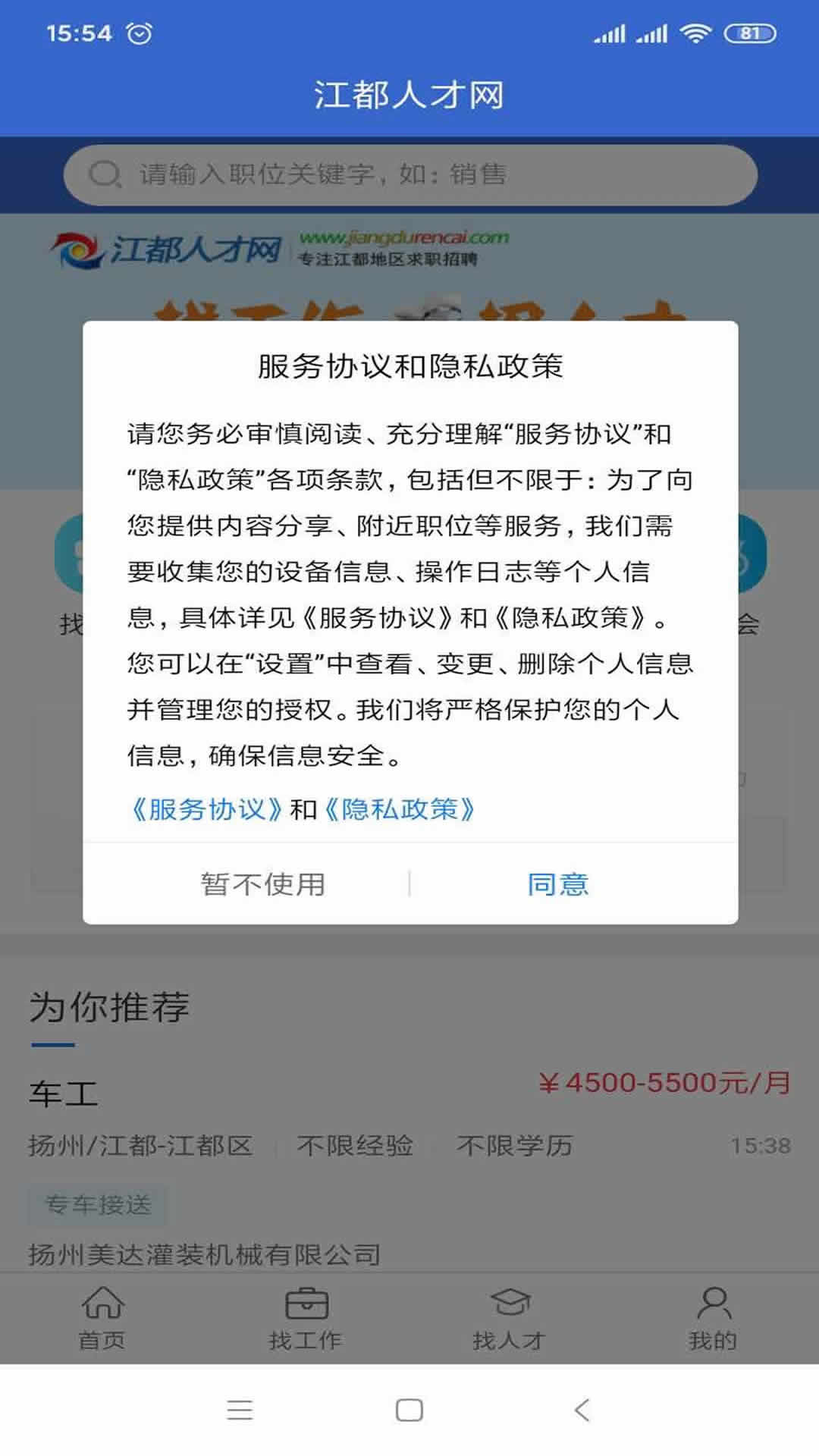 精彩截图-江都人才网2025官方新版