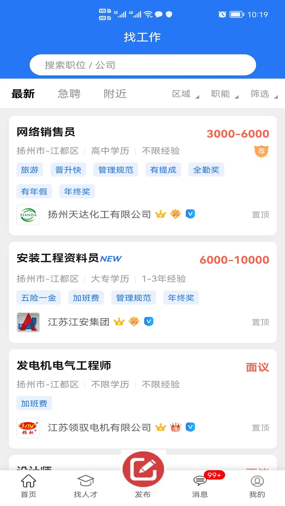 精彩截图-江都人才网2026官方新版