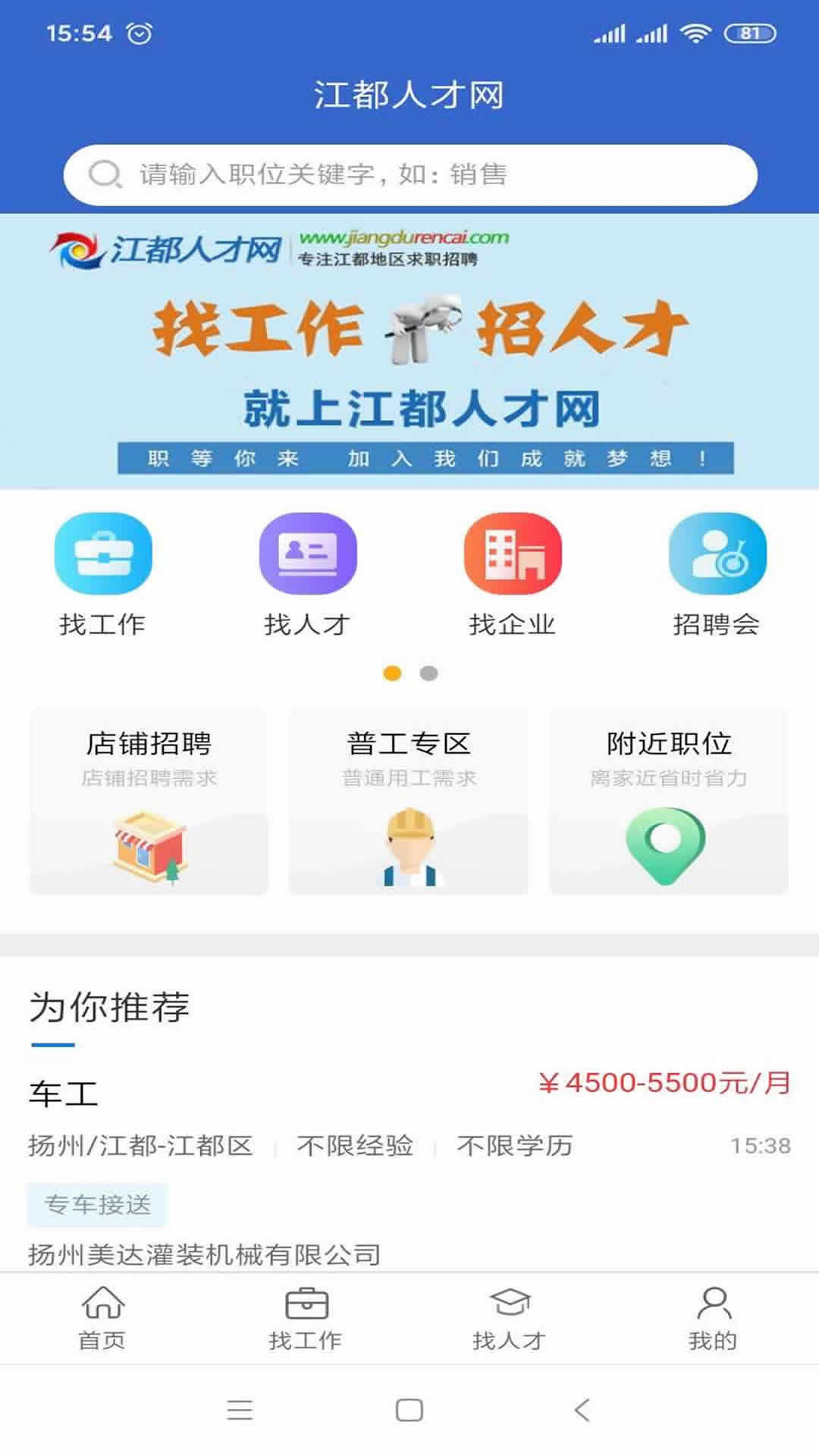 精彩截图-江都人才网2025官方新版
