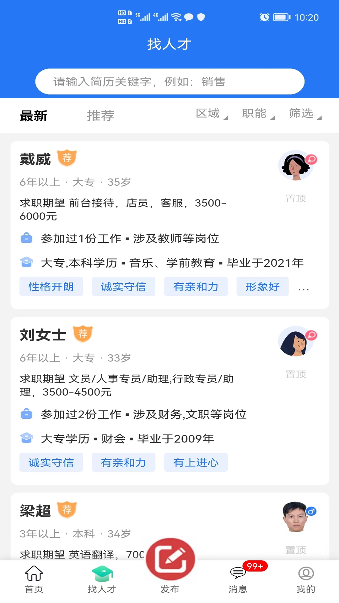 精彩截图-江都人才网2026官方新版
