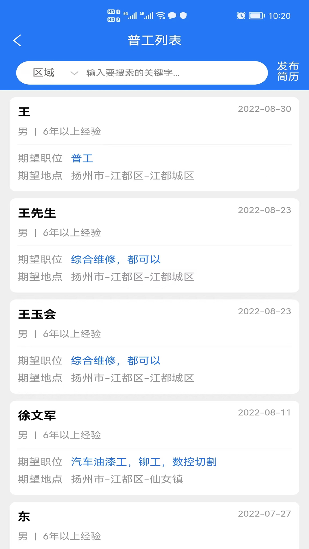 精彩截图-江都人才网2026官方新版