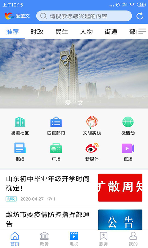 精彩截图-爱奎文2025官方新版