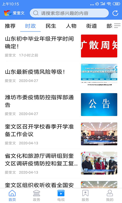 精彩截图-爱奎文2025官方新版