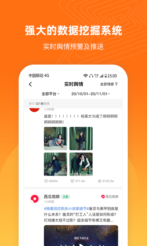 精彩截图-舆库2026官方新版