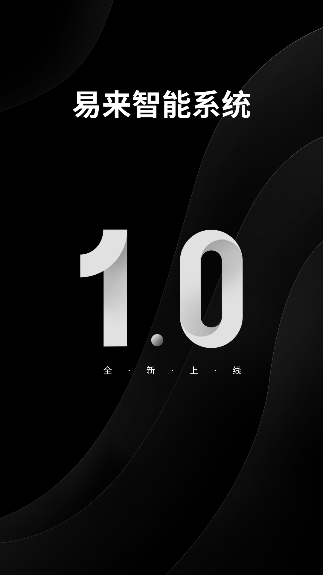精彩截图-易来2026官方新版