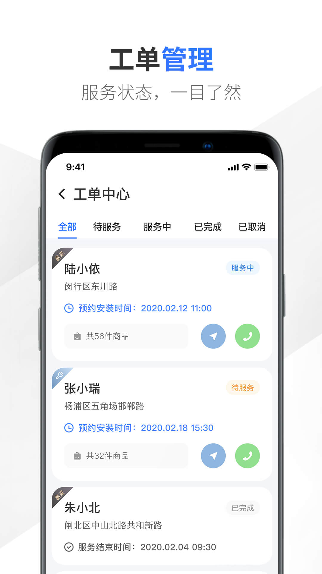 易来服务端 截图 2