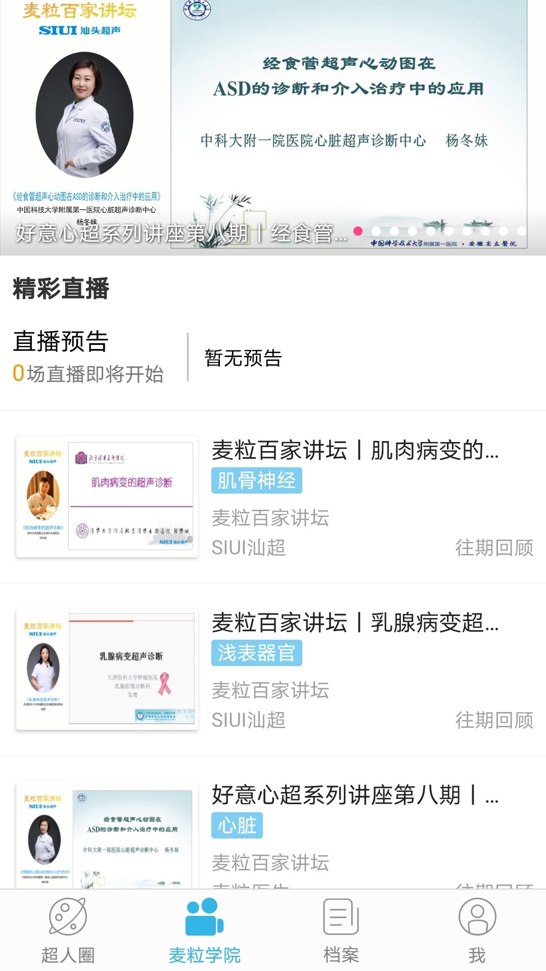 麦粒医生安卓版高清截图