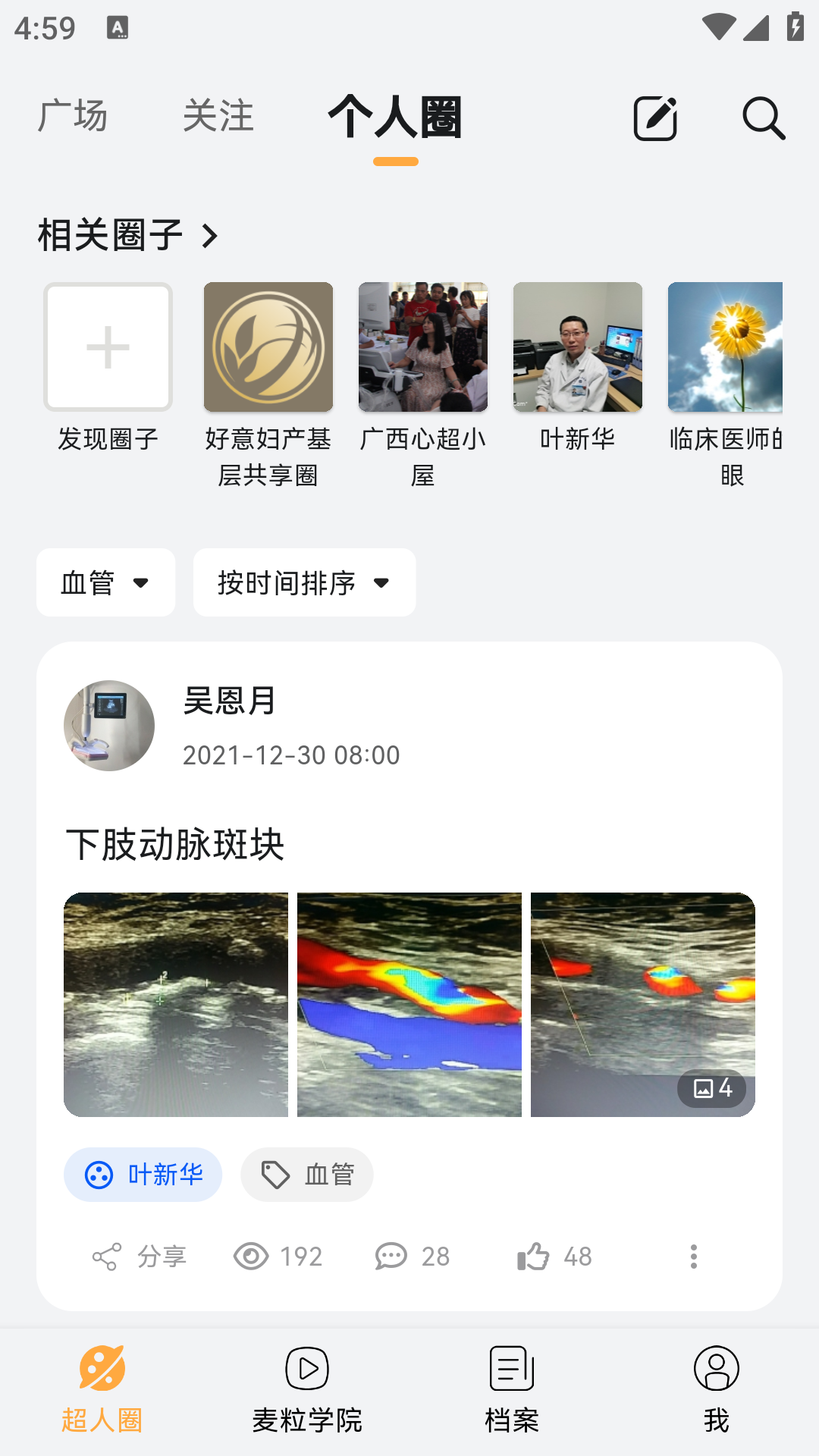 精彩截图-麦粒医生2026官方新版