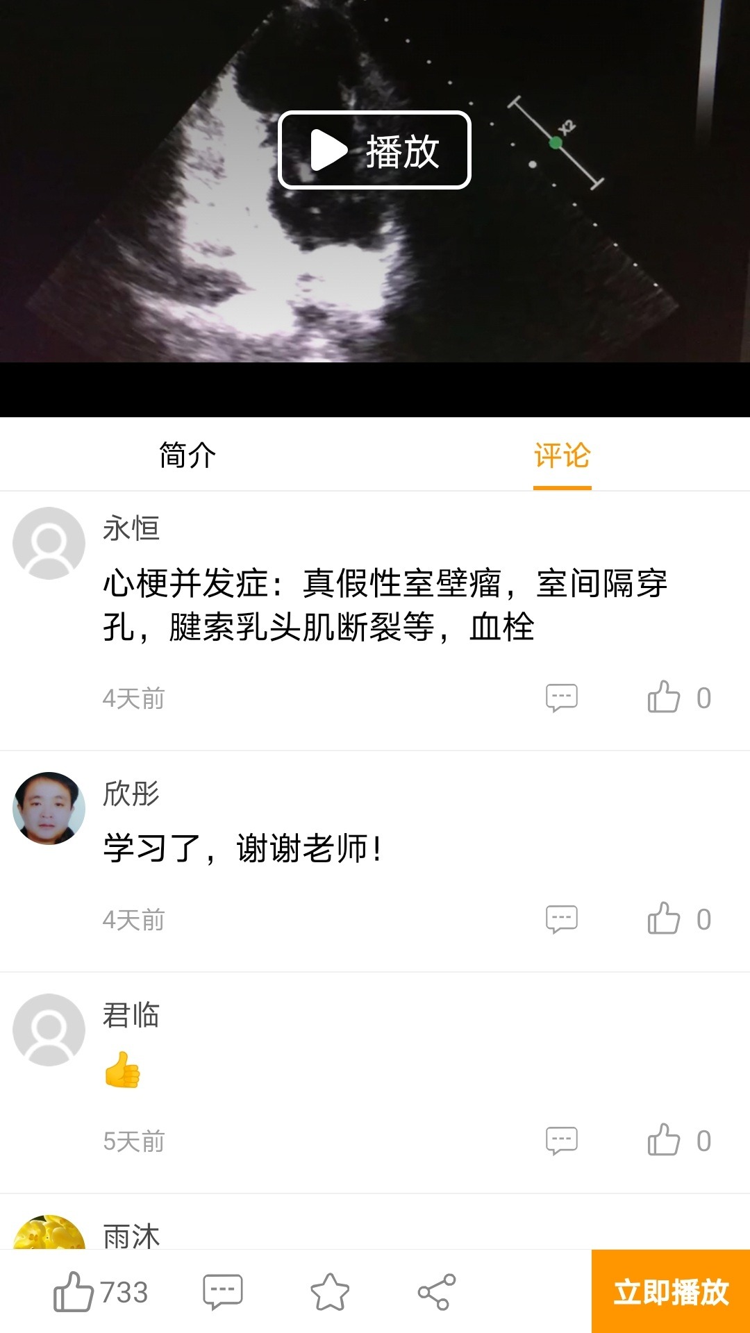 麦粒医生安卓版高清截图