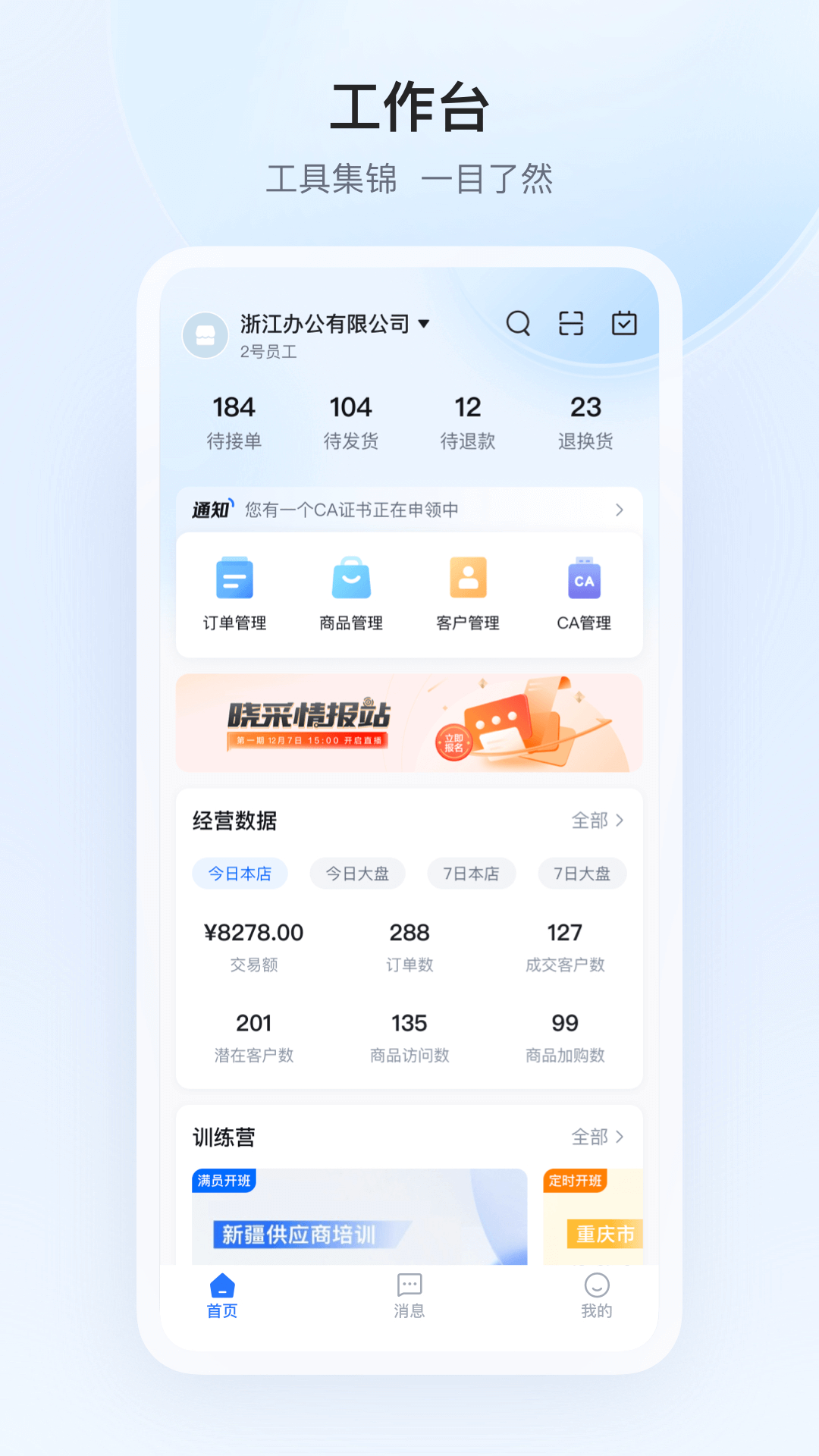政采云商家版 截图 1