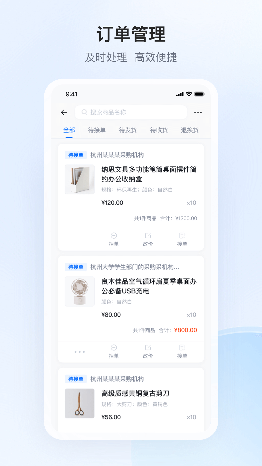 政采云商家版 截图 2