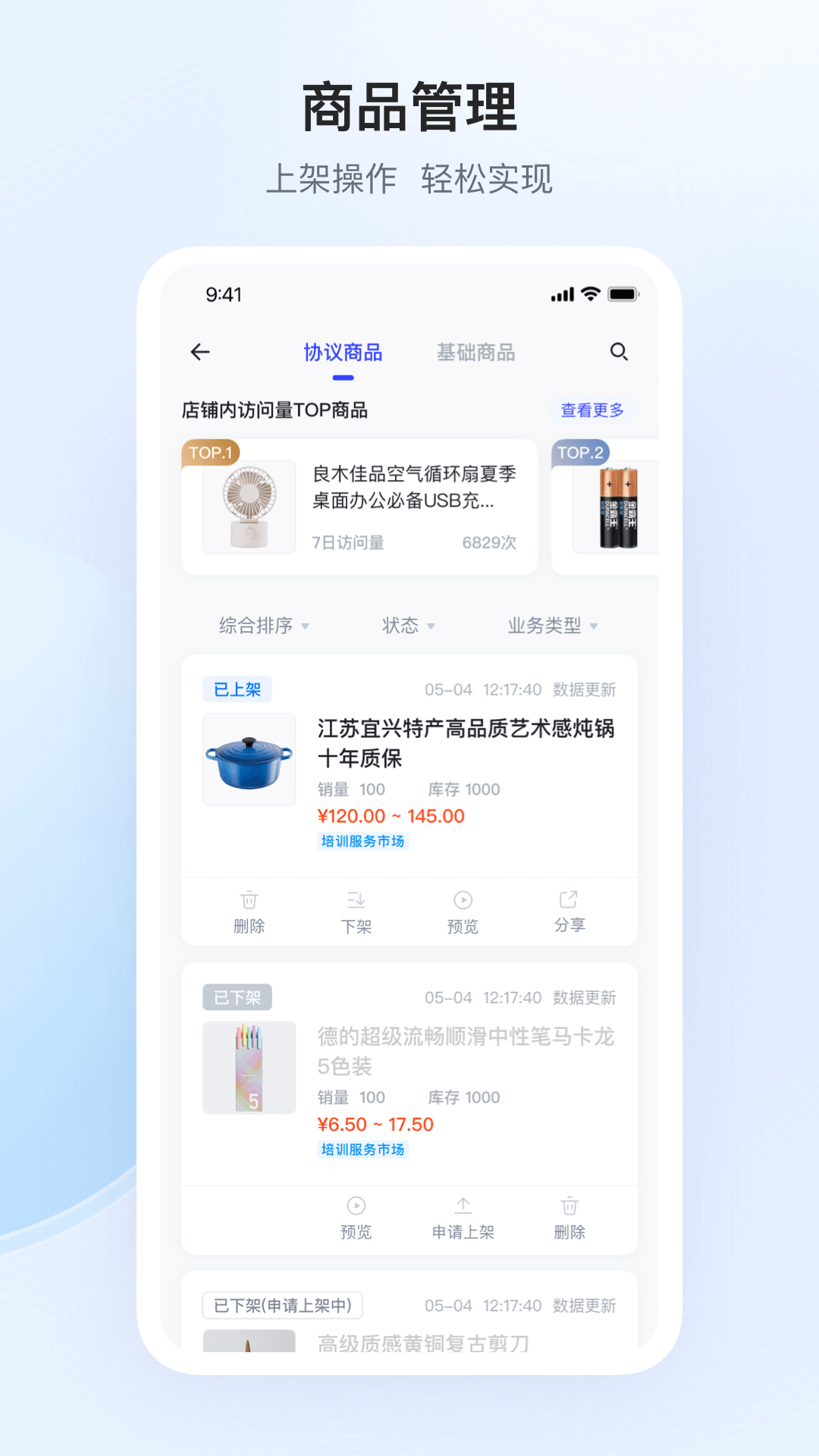 政采云商家版 截图 3