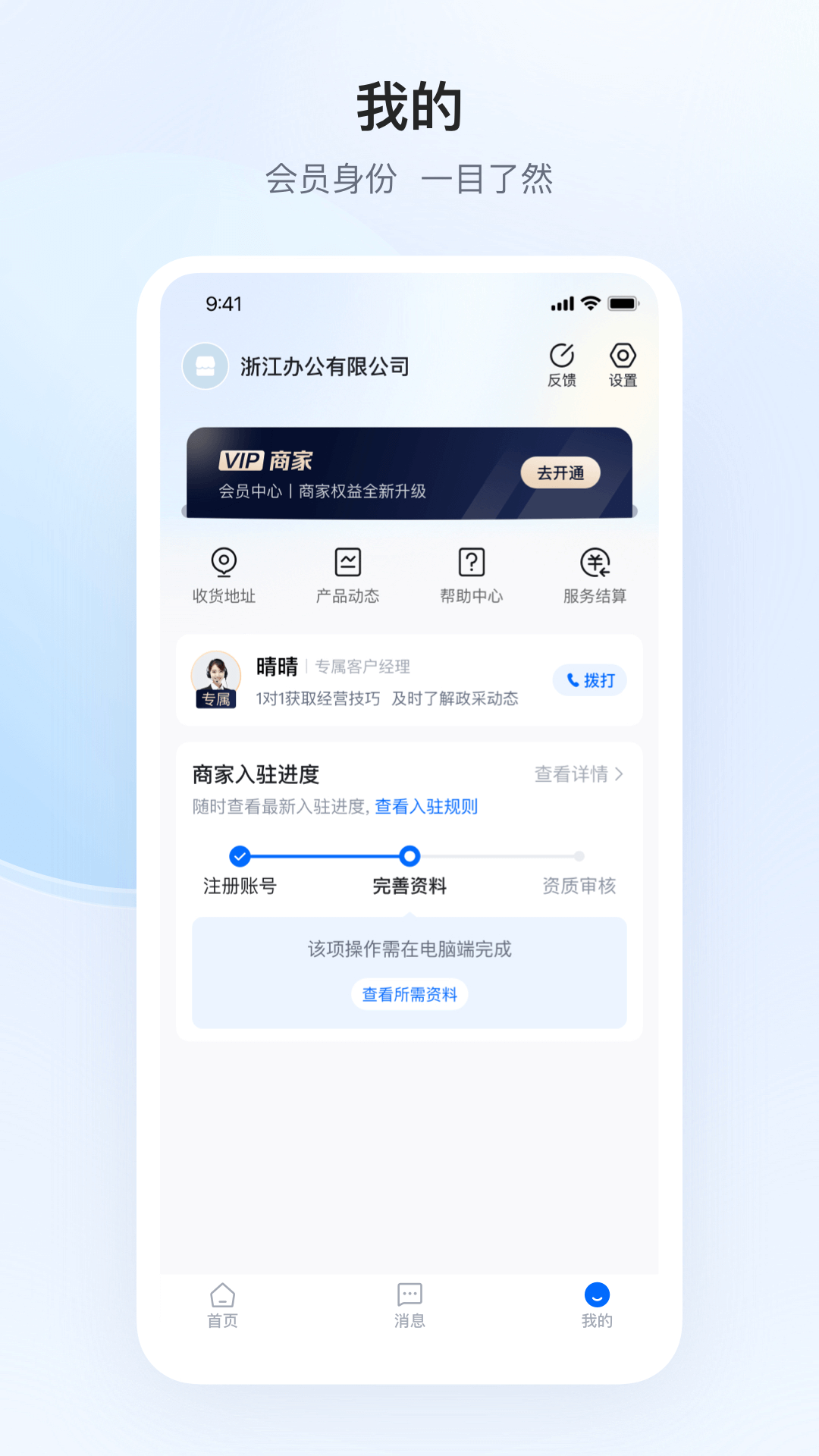 精彩截图-政采云商家版2026官方新版