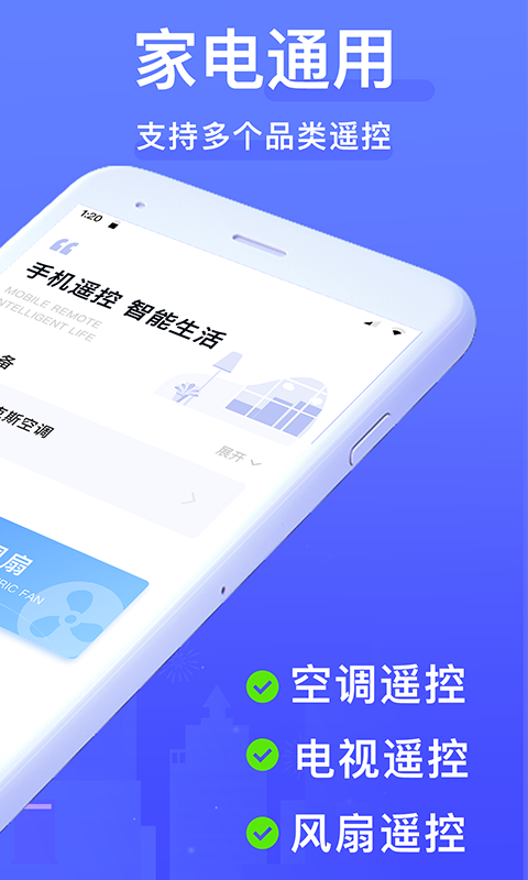 精彩截图-空调手机遥控器2025官方新版