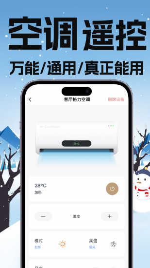 精彩截图-万能手机空调遥控器2024官方新版