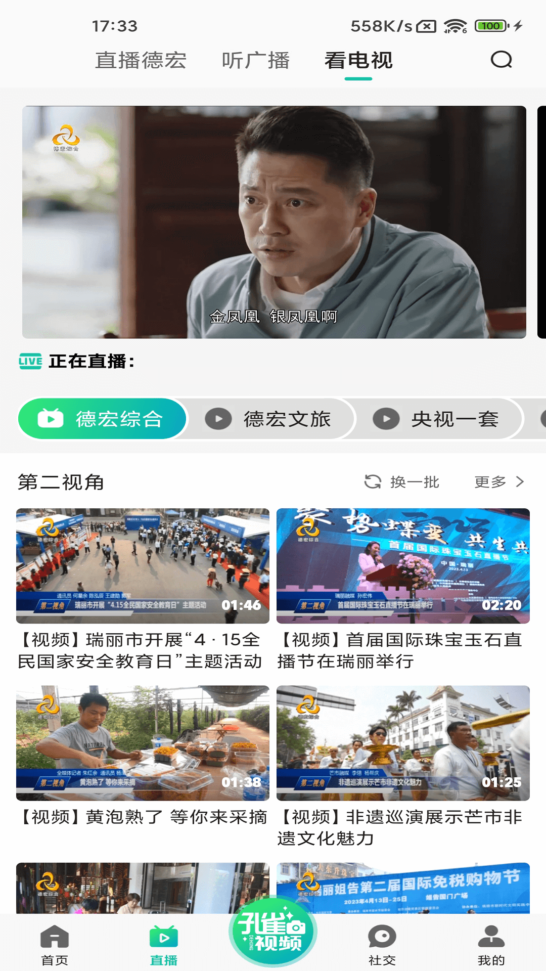 德宏融媒 截图 2