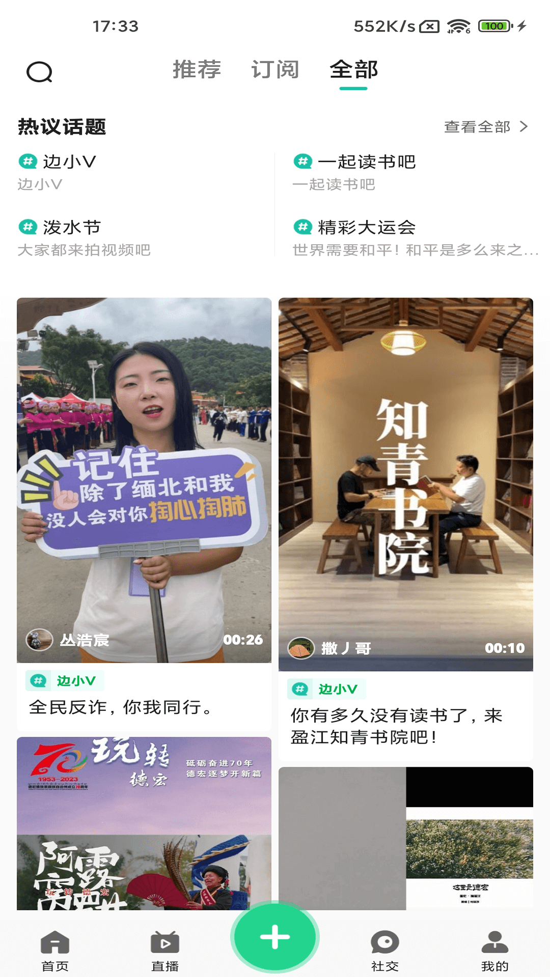 精彩截图-德宏融媒2025官方新版