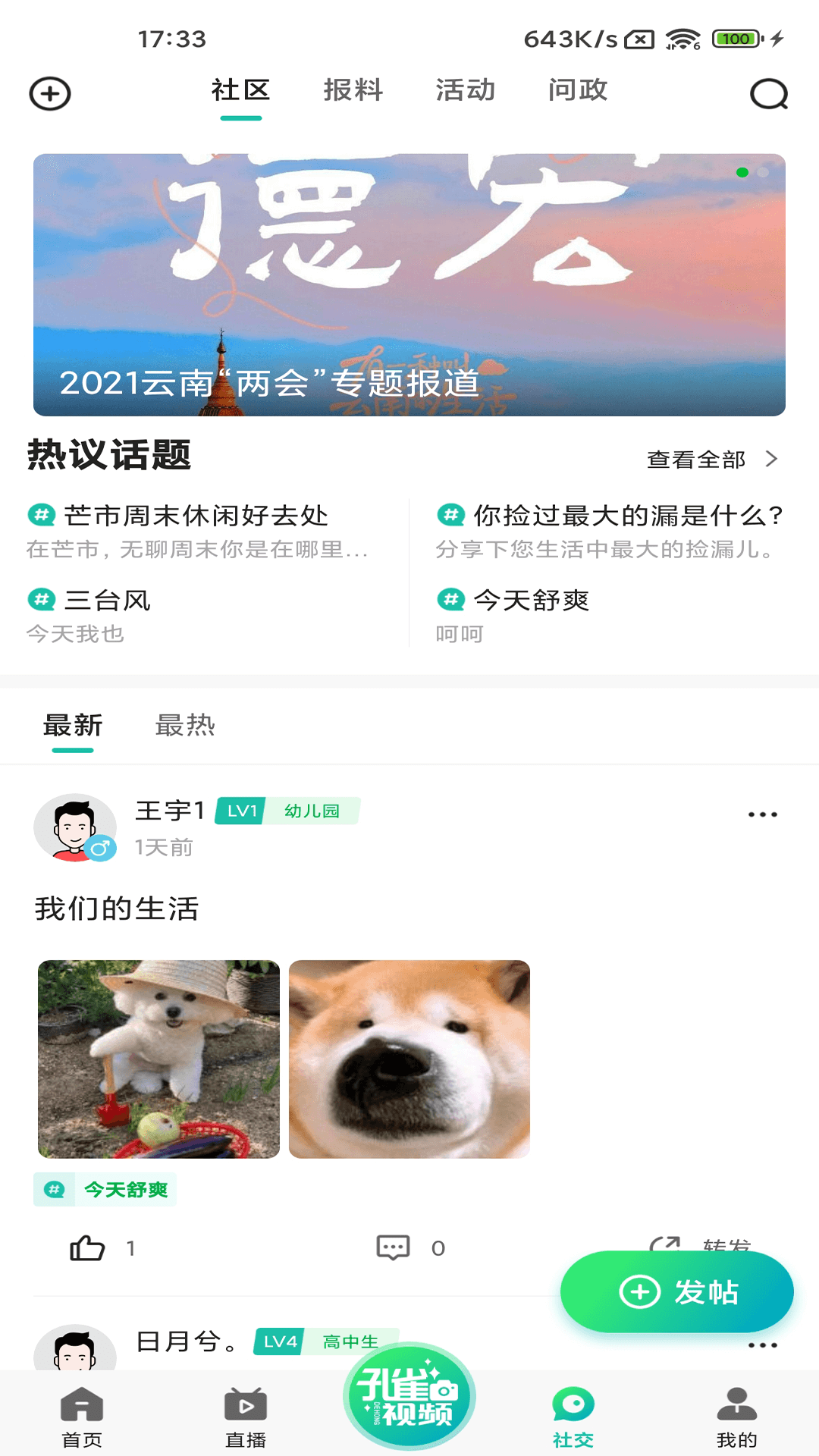 精彩截图-德宏融媒2025官方新版