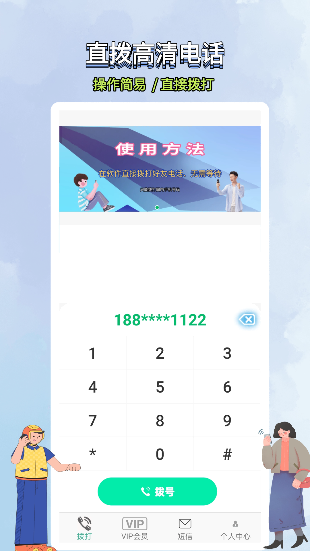 精彩截图-藏号网络电话2026官方新版
