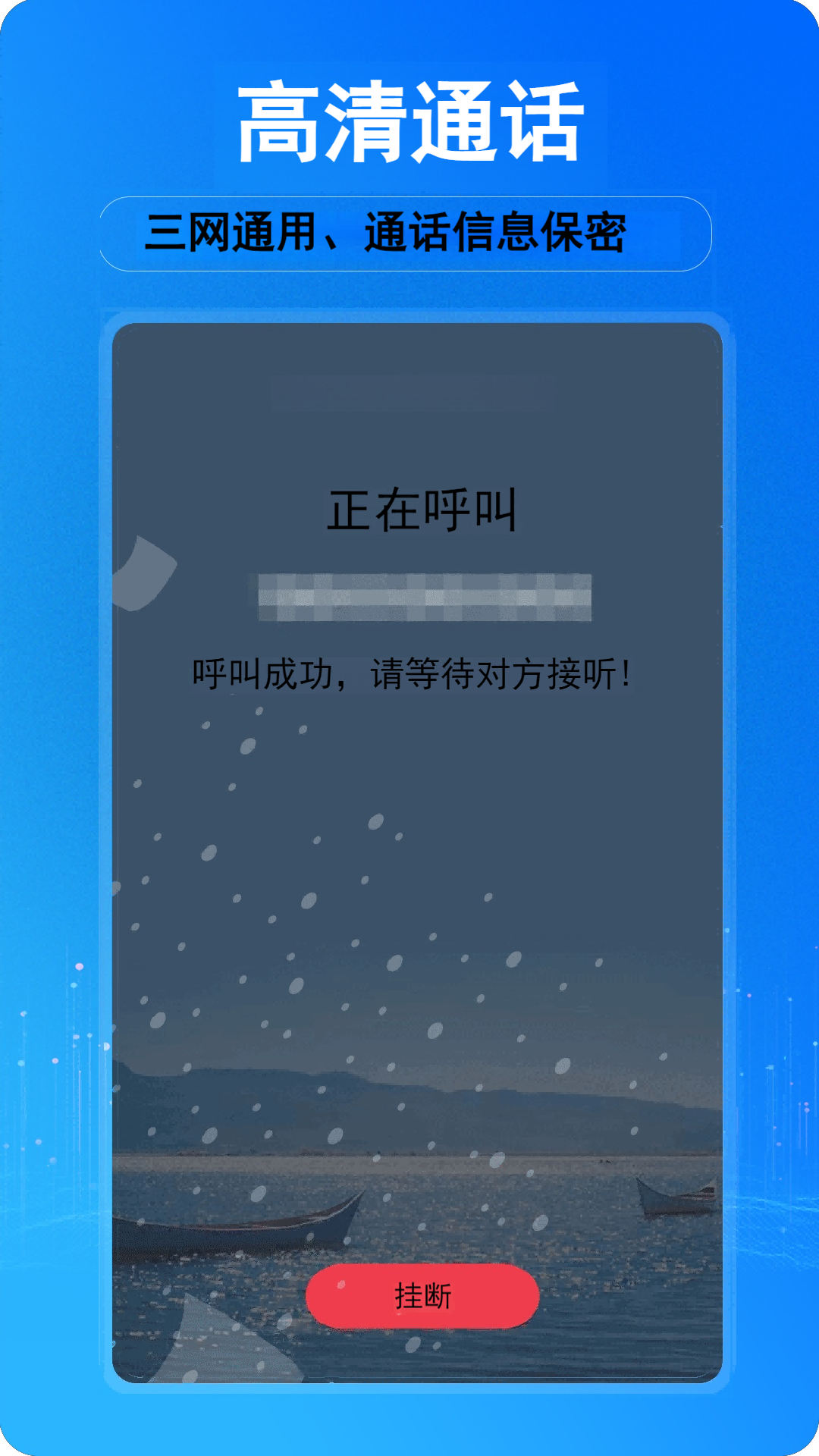 精彩截图-藏号网络电话2025官方新版