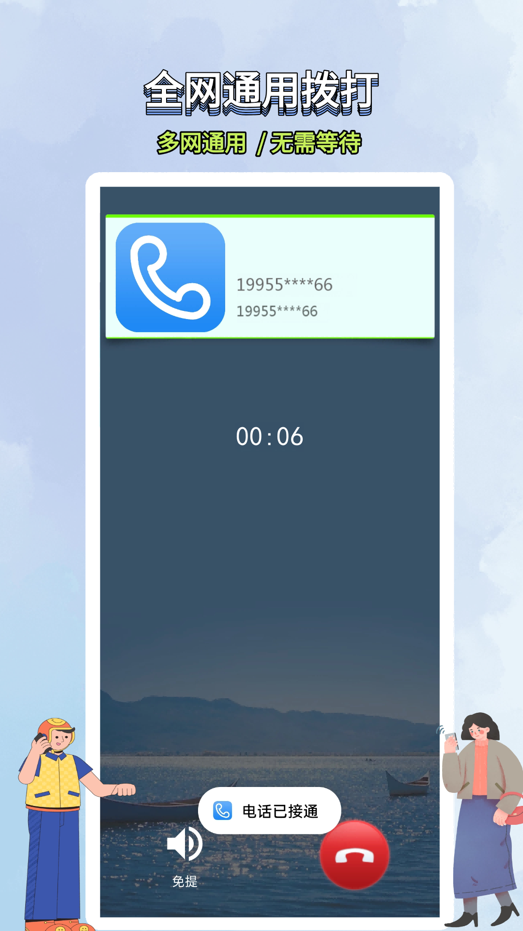 精彩截图-藏号网络电话2026官方新版