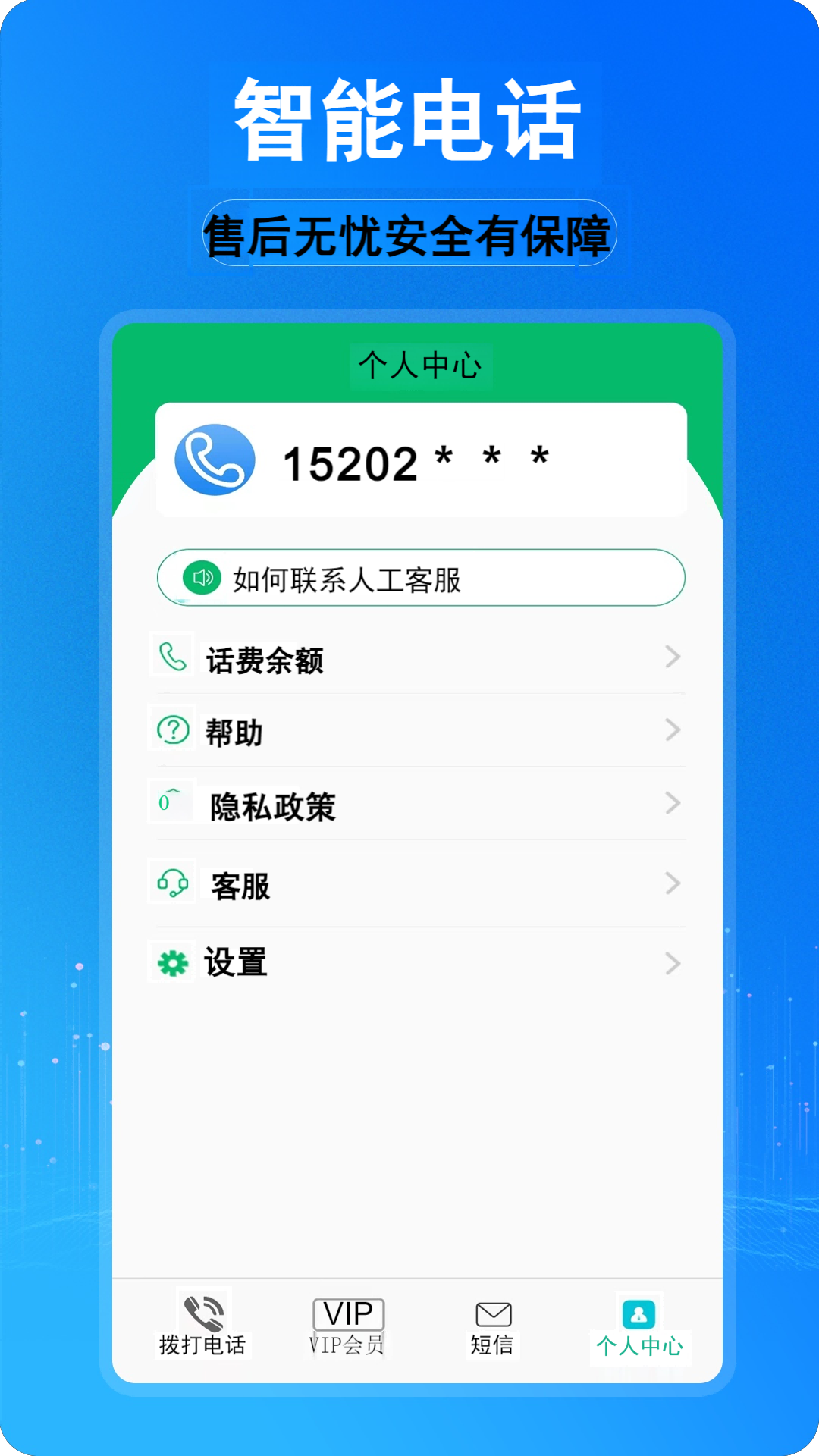 精彩截图-藏号网络电话2025官方新版