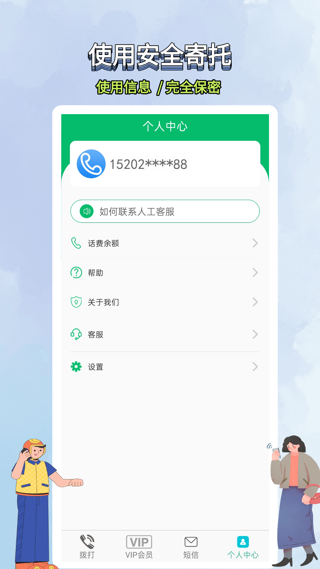精彩截图-藏号网络电话2026官方新版