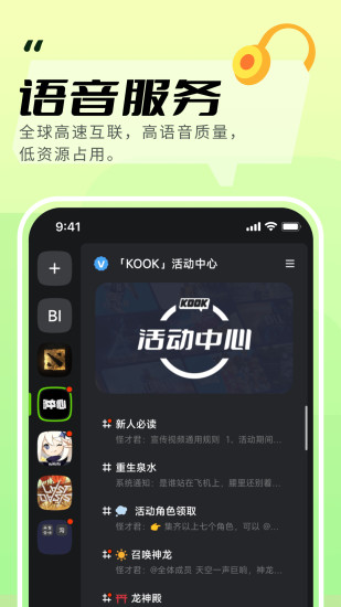 精彩截图-KOOK2024官方新版