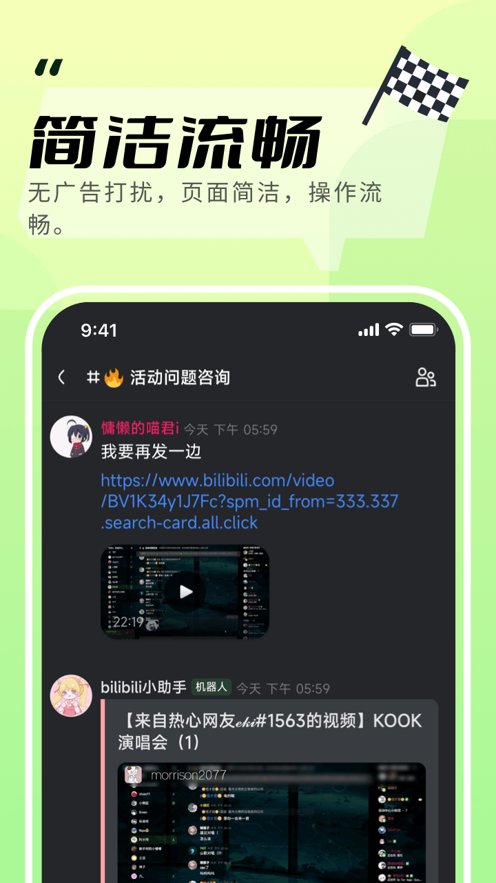 KOOK语音无限buff版最新版