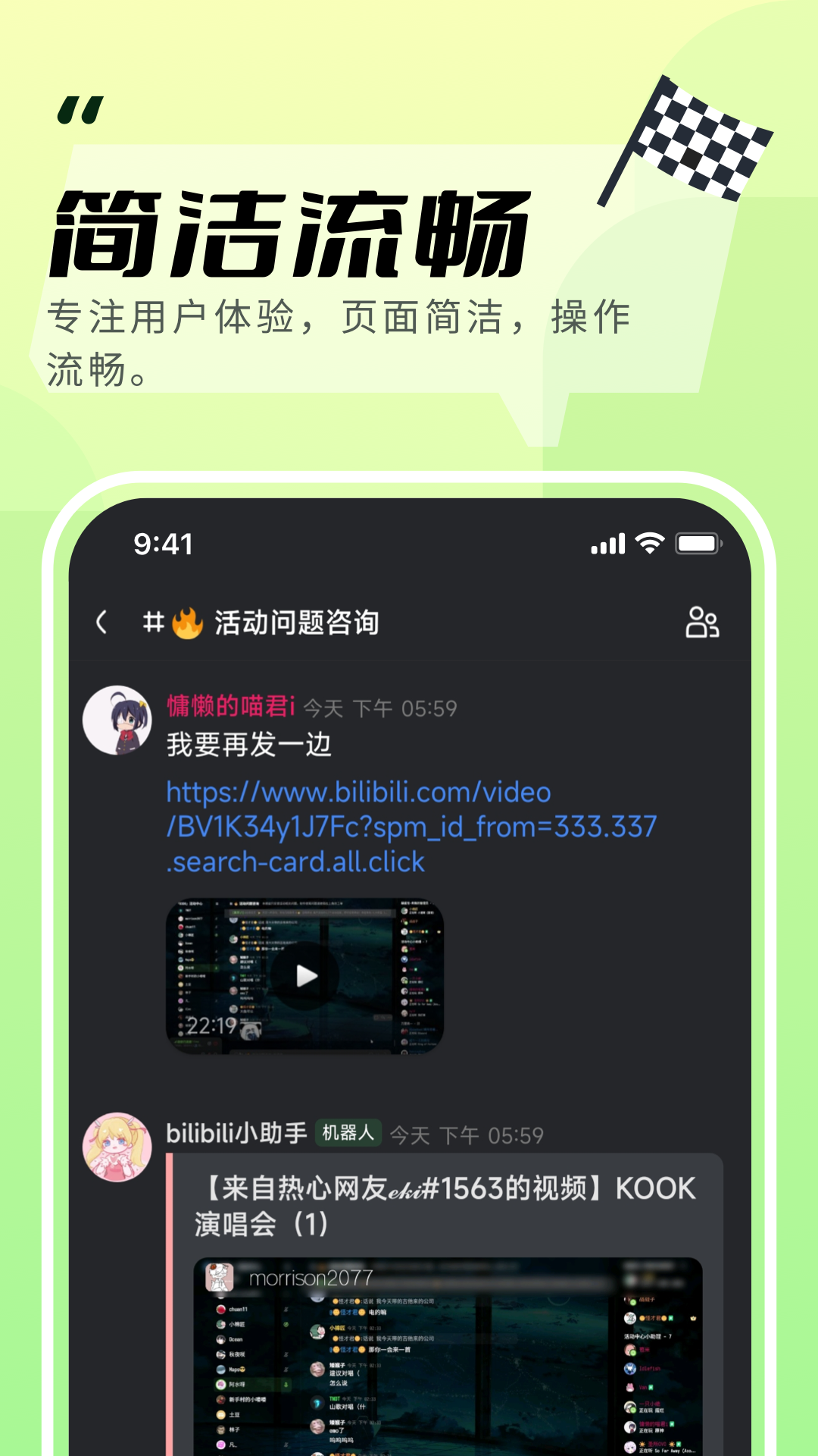 精彩截图-KOOK2026官方新版