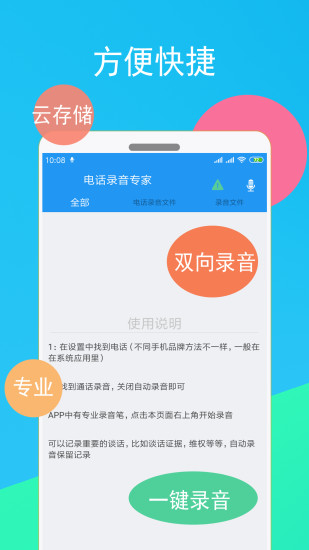 精彩截图-电话录音专家2024官方新版