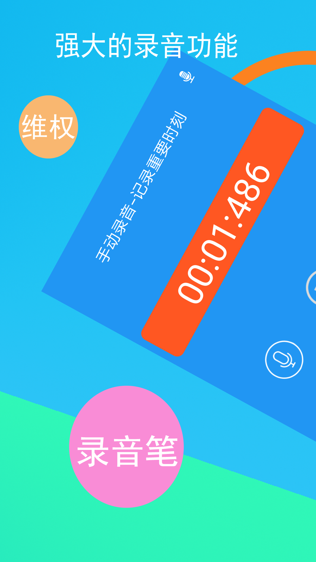 精彩截图-电话录音专家2025官方新版