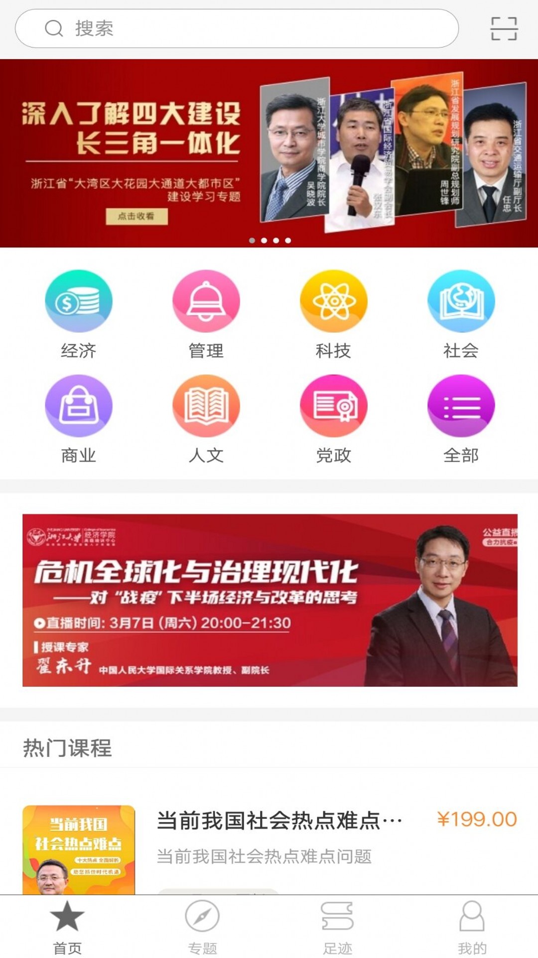 精彩截图-浙里学2025官方新版