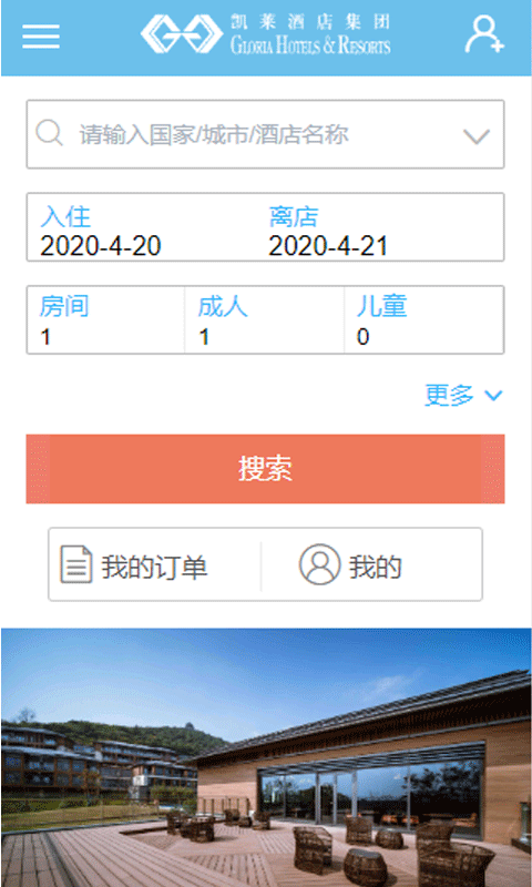 凯莱集团酒店预订平台 截图 1