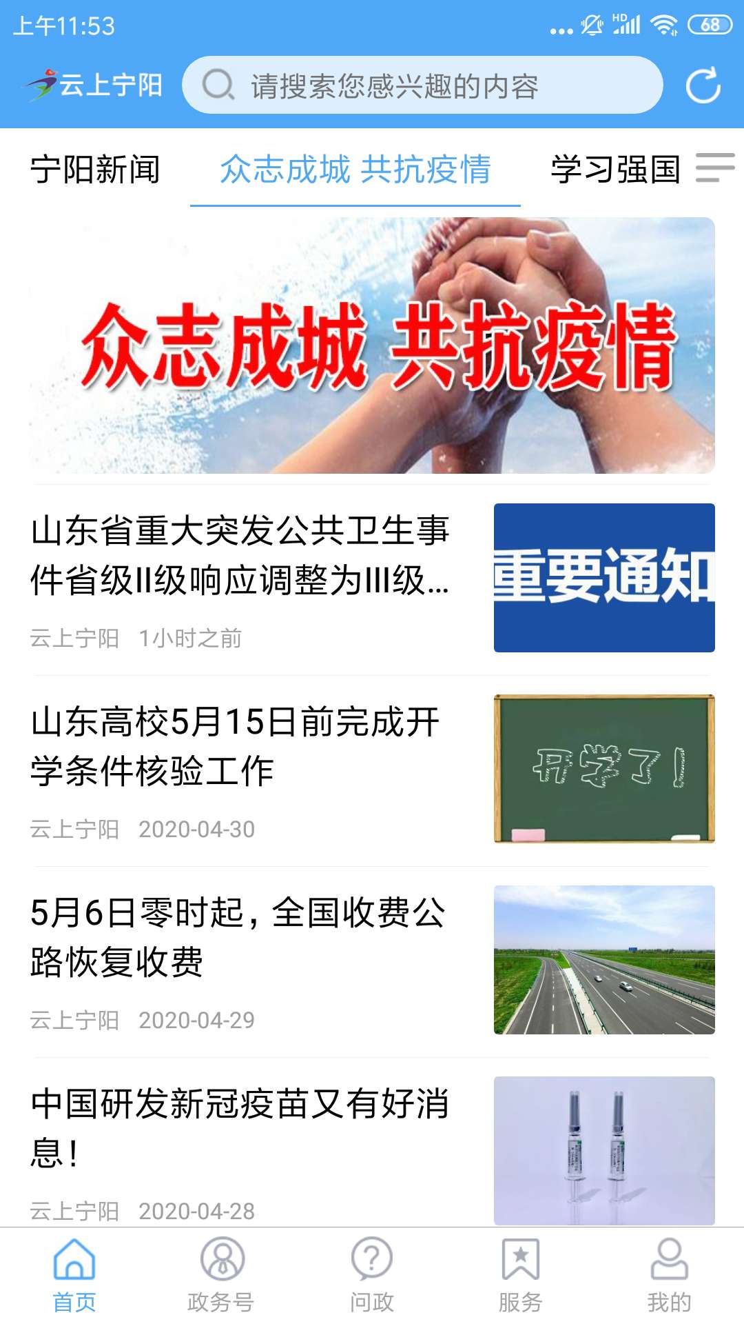 精彩截图-云上宁阳2025官方新版