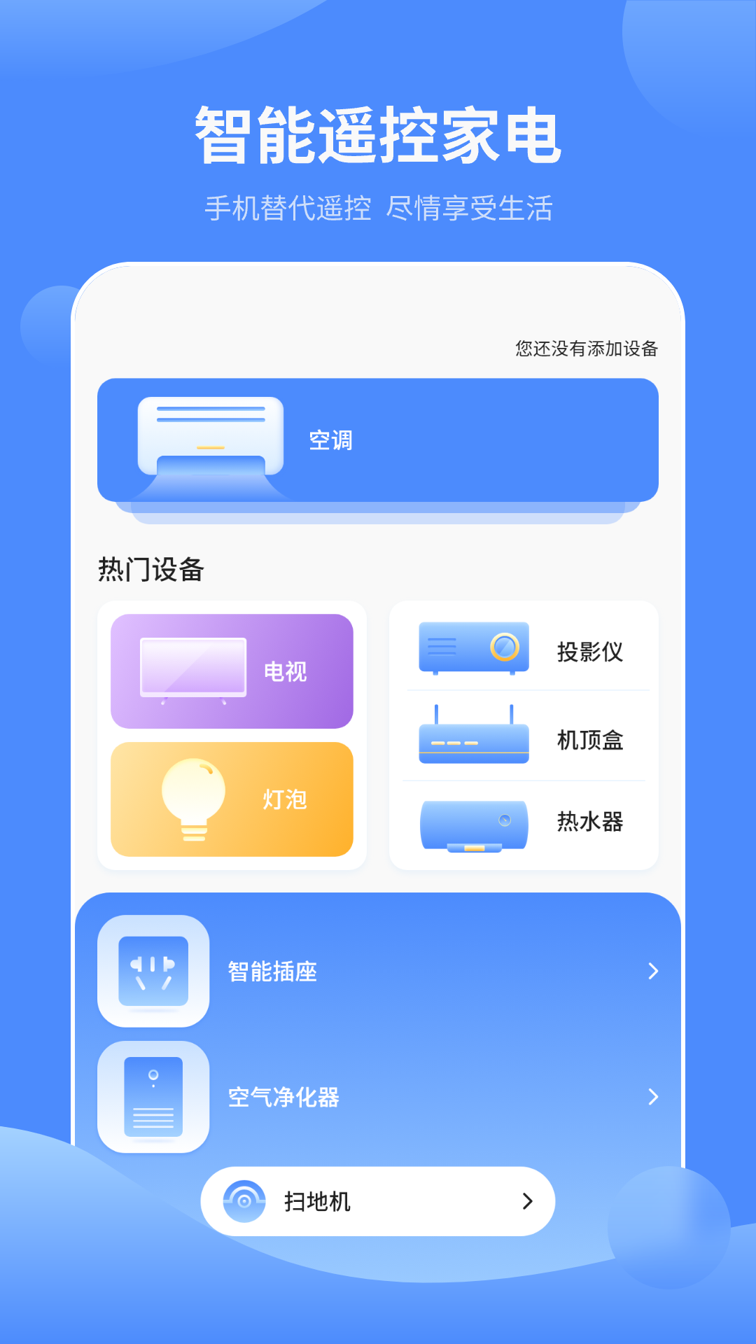 精彩截图-红外遥控器2026官方新版