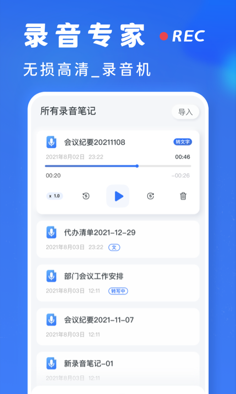 精彩截图-录音转文字2025官方新版