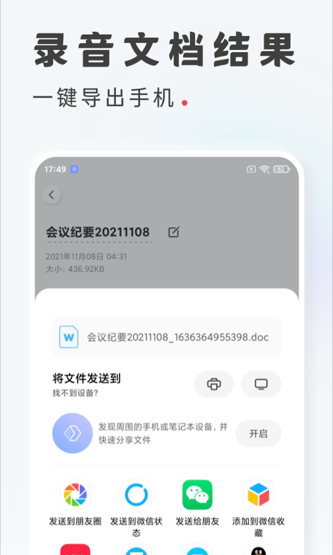 精彩截图-录音转文字2025官方新版