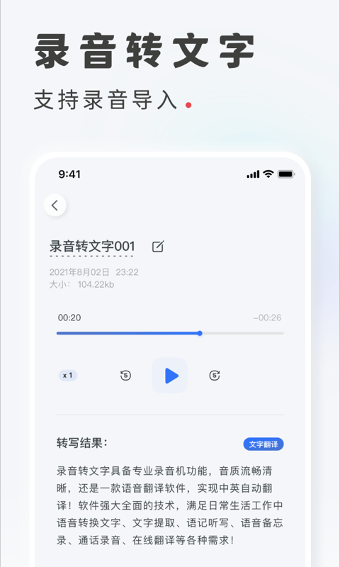 精彩截图-录音转文字2025官方新版