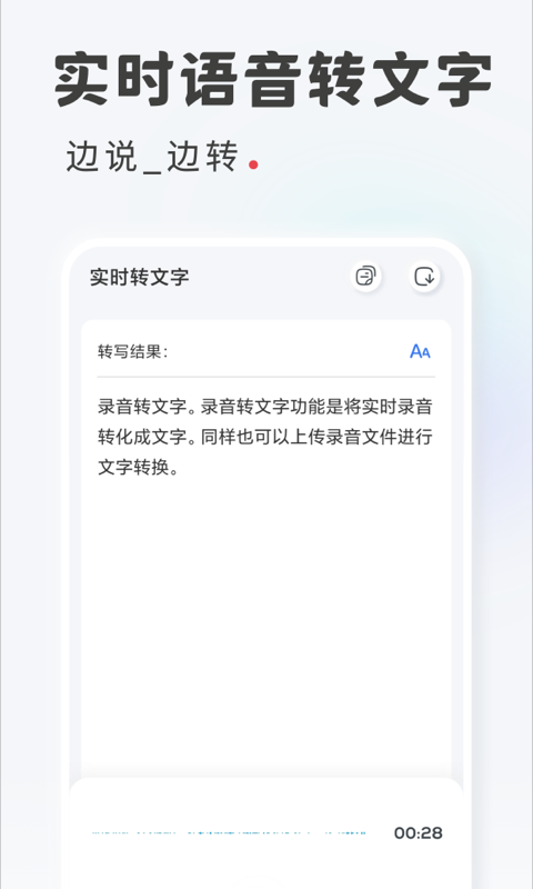 精彩截图-录音转文字2025官方新版