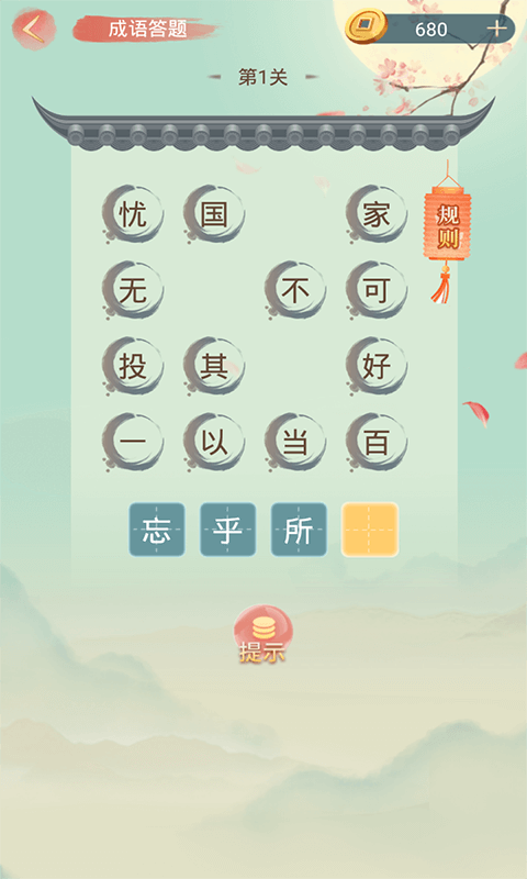 精彩截图-成语大接龙2025官方新版
