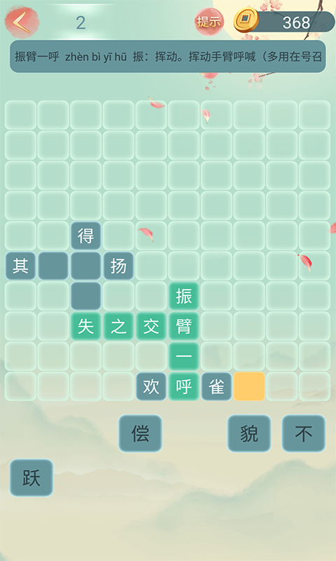 精彩截图-成语大接龙2025官方新版