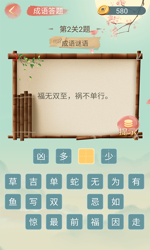 精彩截图-成语大接龙2026官方新版