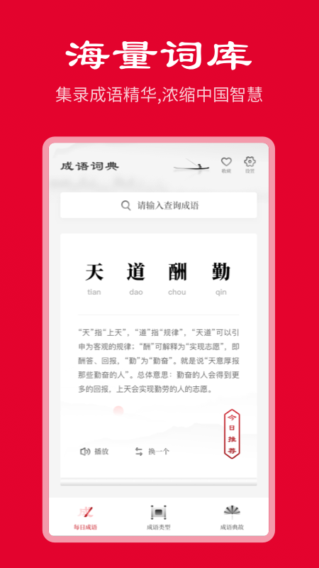 精彩截图-中华成语词典2025官方新版