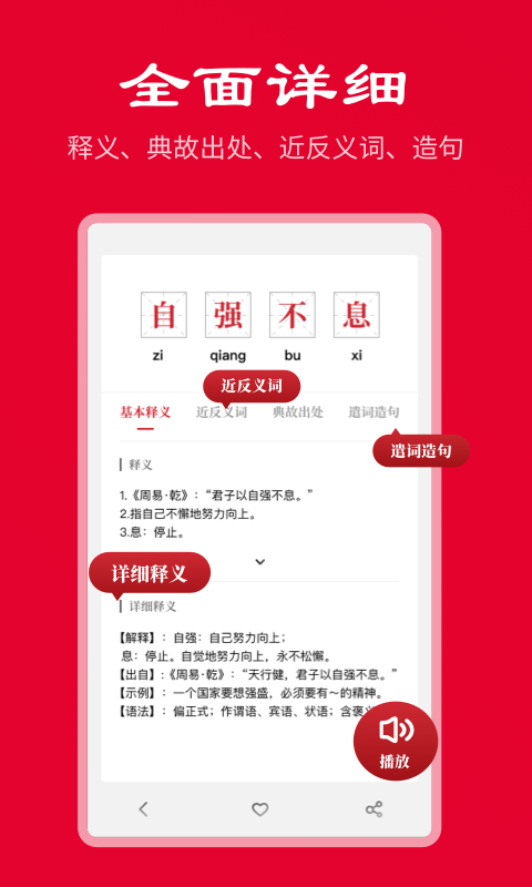精彩截图-中华成语词典2024官方新版