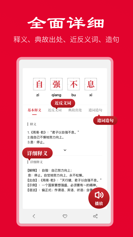 精彩截图-中华成语词典2025官方新版