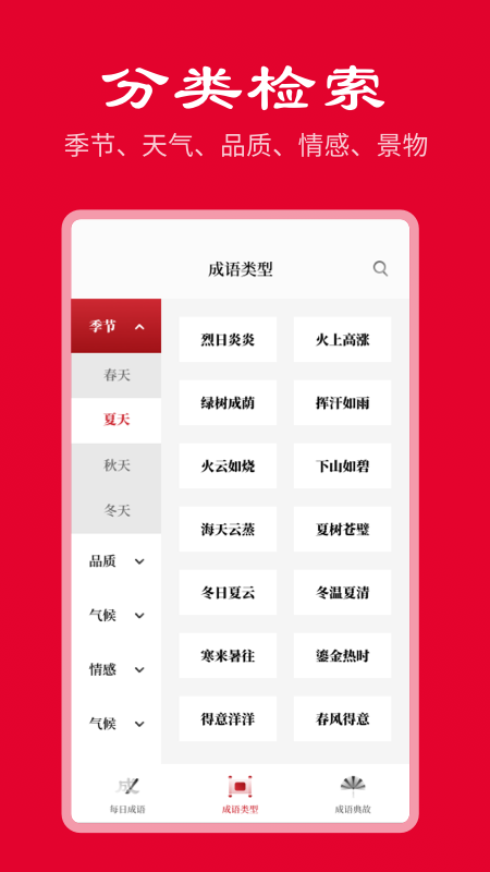精彩截图-中华成语词典2025官方新版