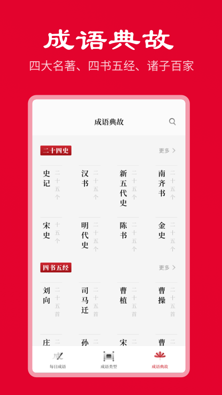 精彩截图-中华成语词典2025官方新版